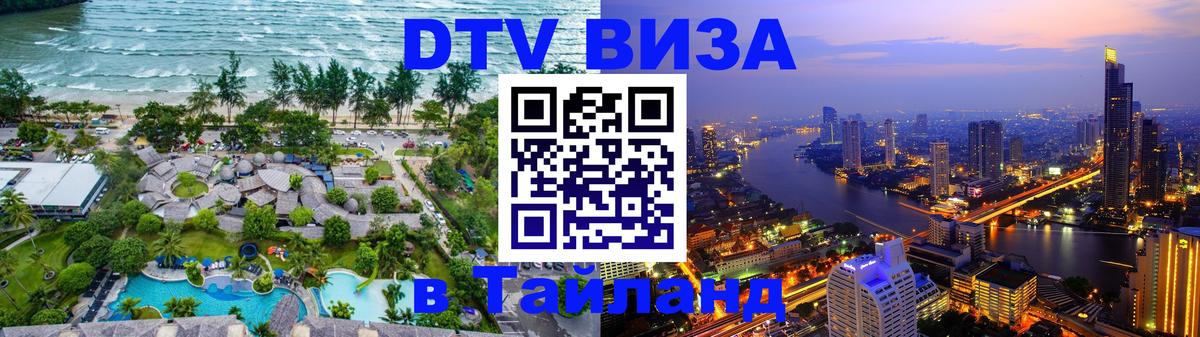 ДТВ VISA Тайланд для фрилансеров Рейкьявик 