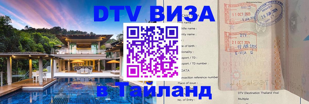 Сколько стоит DTV виза — актуальные цены, оформление даже без документов - 05.10.2025 